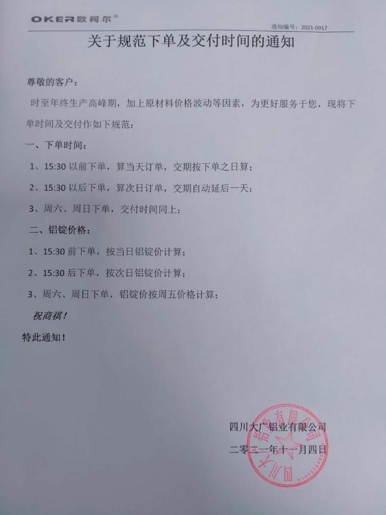 大廣鋁業(yè)告廣大客戶通知書